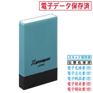 Xスタンパー シャチハタ 氏名印 5x29mm 0529号 電子帳簿保存対応印