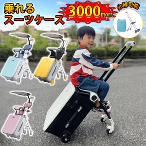 子供が乗れる キャリーケース ホワイト ブラック スーツケース