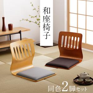 天童木工 和風座いす 木製曲げ木座椅子 2色対応 完成品 国産品（日本製