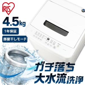 ハイセンス（HISENSE） 洗濯機 縦型 全自動洗濯機 洗濯4.5kg 最短10分
