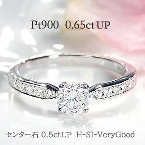 ダイヤモンド リング 大粒 ダイヤ 0.65ct 指輪 プラチナ 一粒 pt900