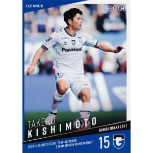 118 【山下諒也/ガンバ大阪】エポック 2025 Jリーグオフィシャルカード