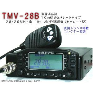 TMV-28B 28MHz/29MHz帯10mAM/FMモービルアマチュア無線機