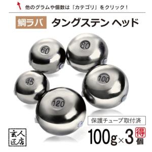 ヘッド タングステン タイラバ 無色80g : ザップラスストア - 通販
