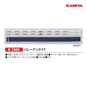 MIKASA（ミカサ） バレーボール用アンテナ FIVB×JVA公認 2本組 AC