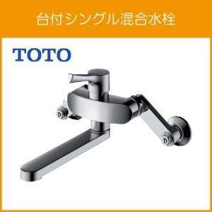 TOTO 台付シングルレバー混合水栓(メタルハンドル) GGシリーズ