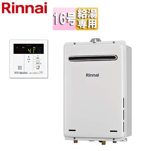 リンナイ（Rinnai） RUX-A1616W(A)-E ガス給湯器[本体のみ][屋外壁掛