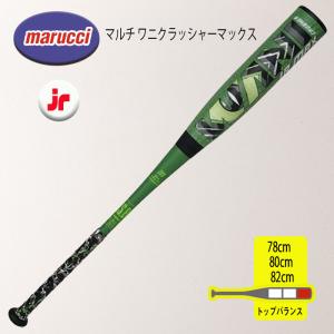 marucci（マルーチ） 最強青ワニ登場！マルチ ワニクラッシャーパワー