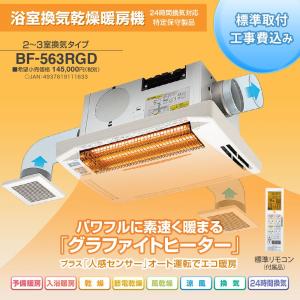 日立（HITACHI） 浴室乾燥暖房機 ゆとらいふ 浴室暖房 天井埋込 防水