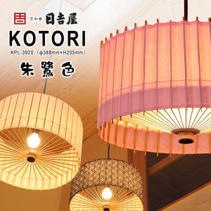 日吉屋・照明 古都里 KOTORI HGペンダント φ388×H205 松葉色 RCP 送料