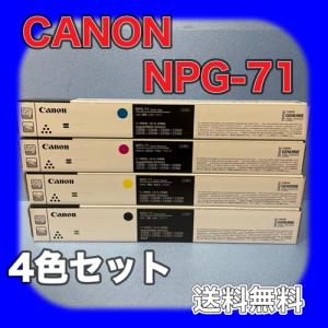 キヤノン（Canon） Canon NPG-83 4色セット 純正品 キャノン iR ADV