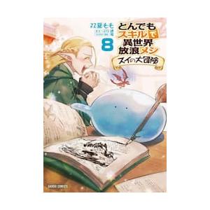 新品 / ライトノベル とんでもスキルで異世界放浪メシ (全17冊) 全巻