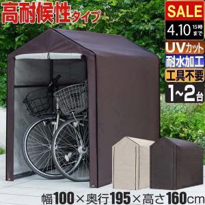 自転車置き場 サイクルポート 家庭用 1台〜2台用 UVカット 耐候 防水