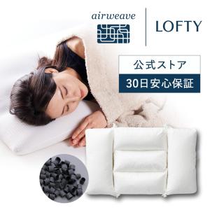 LOFTY 枕 肩こり 首こり 【そば殻に似た極固め感触】横向き 首が痛い