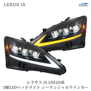 レクサス（LEXUS） LEXUS IS IS250 IS350 ISC IS-F GSE20系 ヘッド