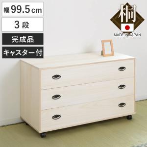 桐タンス 5段 総桐 日本製 キャスター付 約幅100cm （ 桐チェスト 桐