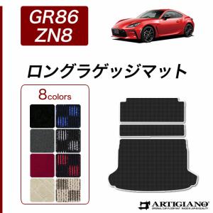 86 GR86 ZN8 ロングラゲッジマット トランクマット (NEWプレミアム