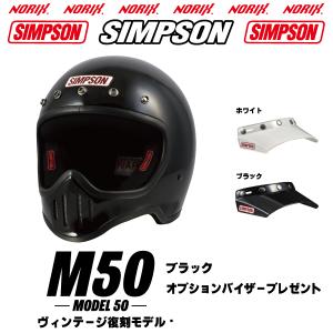 SIMPSON（シンプソン） シンプソンヘルメット M50 マットブラック