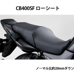 ホンダ（HONDA） CB400SF VTEC NC39 NC42 ノーマルシート Assy ベース