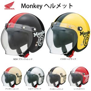 ホンダ（HONDA） ホンダ / モンキー Monkeyヘルメット / 0SHGC-JC1C
