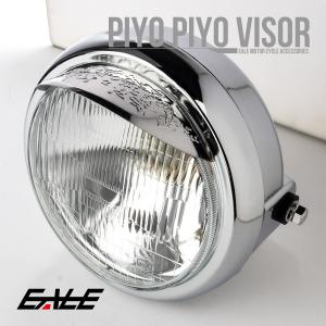 ヘッドライト レンズ径152mm メッキ 双龍 ピヨピヨバイザー 取付幅