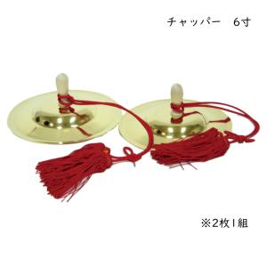 手拍子6寸(直径18cm) 重目 ちゃっぱ・チャッパ・手平金・和楽器・和