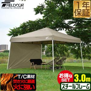 FIELDOOR（フィールドア） タープテント 3m×3m 1年保証 焚き火に強い