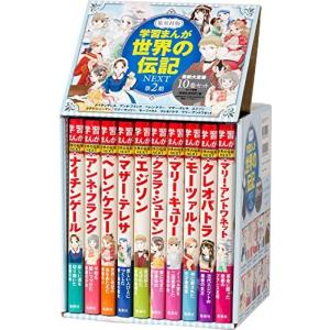 子どもの伝記 新書 全巻 セット 全20巻 ポプラポケット文庫 全巻セット