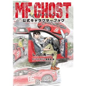 新品 / MFゴースト (1-23巻 全巻) 全巻セット : 漫画全巻ドットコム