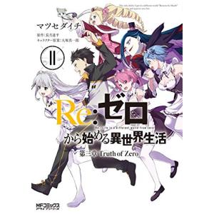 新品 / ライトノベル リゼロ Re:ゼロから始める異世界生活 (全43冊