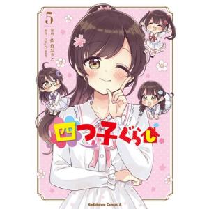 新品 / 四つ子ぐらし (全23冊) 全巻セット : 漫画全巻ドットコム Yahoo