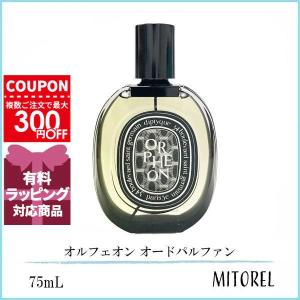diptyque（ディプティック） オルフェオン オードパルファン 75ml 香水