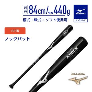 MIZUNO（ミズノ） 野球 ノックバット ミズノ公式 グローバルエリート