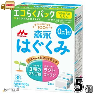 はぐくみ 【公式】 森永乳業 大缶 (800g(8個セット)) 粉ミルク 育児用