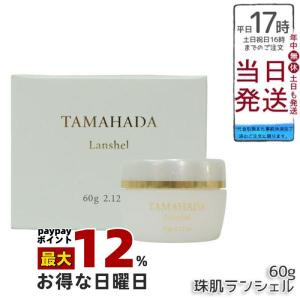 ニューモ ソニャンド 珠肌 ランシェル 60g 2個セット ファーマフーズ