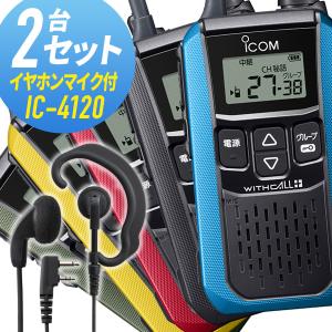 ICOM（アイコム） オリジナルイヤホンマイクセット IC-4120&WED-EPM-SL
