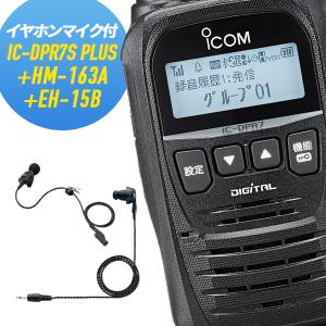 ICOM（アイコム） ICOM IC-DPR7S PLUS 登録局 増波対応 トランシーバー