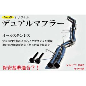 S13 シルビア/180SX SR20DET ターボ用 砲弾マフラー 出口ロングタイプ