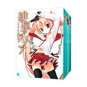 緋弾のアリア （1〜44巻、番外編1巻、計45巻セット）／赤松中学