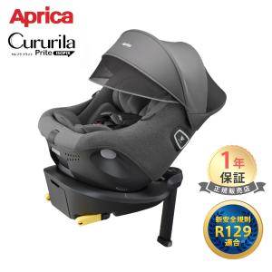 アップリカ（Aprica） チャイルドシート isofix クルリラ プライト