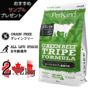 ペットカインド（PetKind） トライプドライ ワイルドサーモン