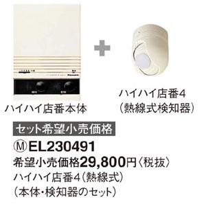 EL230491 パナソニック ハイハイ店番4(熱線式) : タロトデンキ - 通販