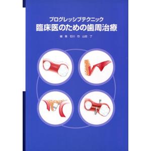 ラタイチャーク カラーアトラス歯周病学 第3版 : 株式会社 永末書店