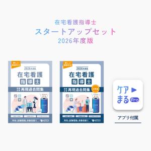 呼吸療法認定士受験必修予想問題集 2026年度版 アプリ付き 応用編 : ア