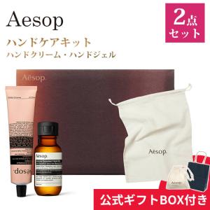 Aesop（イソップ） セット チューンフル テクスチャーズ 500ml/75ml