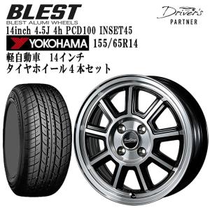 155/65R14 タイヤホイールセット アルミホイール ＆ タイヤ4本セット