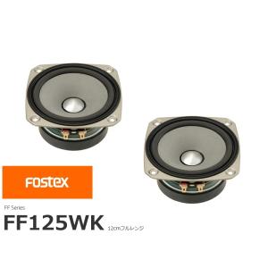 FOSTEX R80B [2個1組] (フォステクス スピーカーネットワーク用