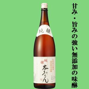 送料無料！】【甘み・旨みの強い味醂！添加物を一切使わない！本物志向