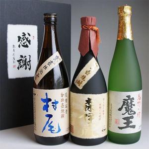 森伊蔵 芋焼酎 飲み比べセット 森伊蔵・魔王 感謝のギフト箱 金蓋紙箱