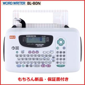 マックス（MAX） ワードライタ BL-80N : サンワOAネットショップ
